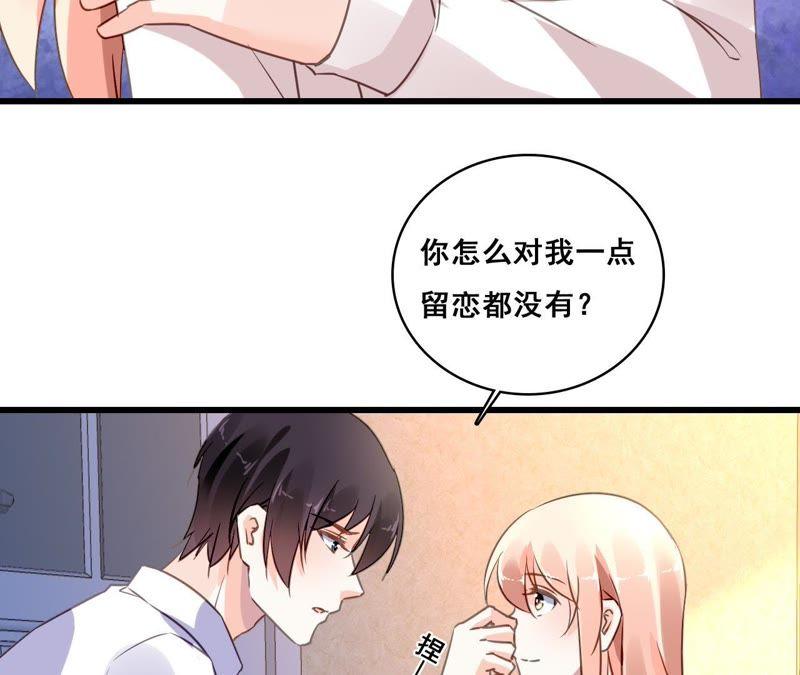 谋爱上瘾 - 第203话 尽在掌握 - 第29张图