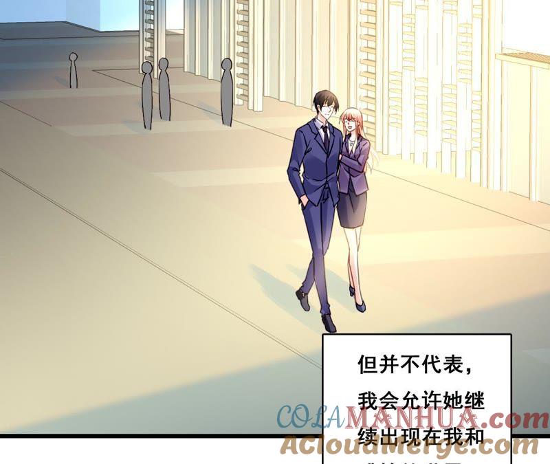 谋爱上瘾 - 第203话 尽在掌握 - 第4张图