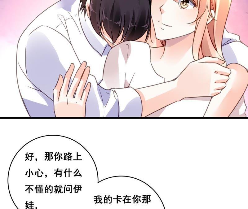 谋爱上瘾 - 第203话 尽在掌握 - 第20张图