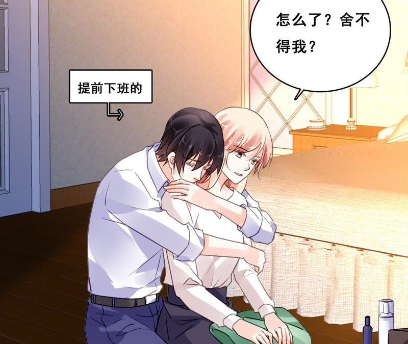 谋爱上瘾 - 第203话 尽在掌握 - 第17张图