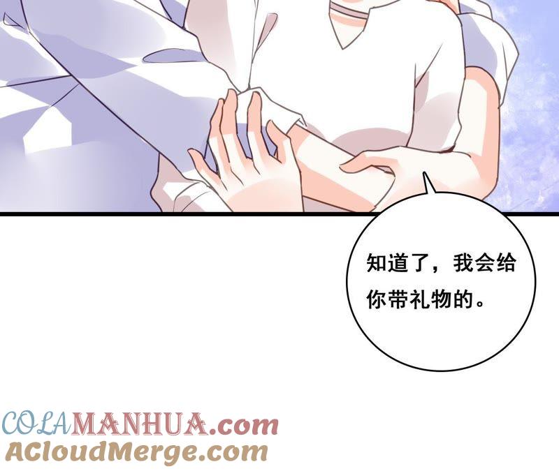 谋爱上瘾 - 第203话 尽在掌握 - 第22张图