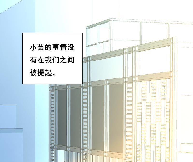 谋爱上瘾 - 第203话 尽在掌握 - 第3张图