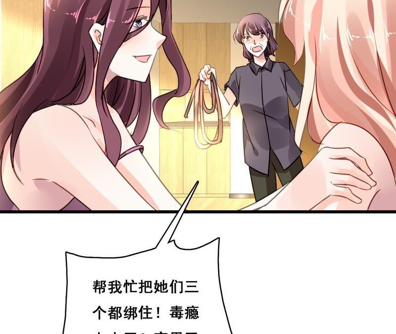 谋爱上瘾 - 第204话 是非由来 - 第45张图