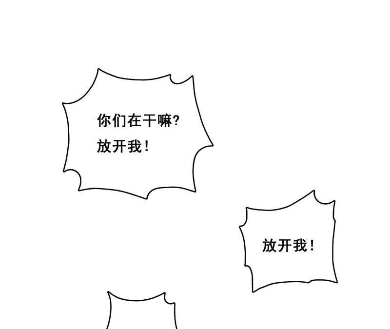 谋爱上瘾 - 第204话 是非由来 - 第47张图