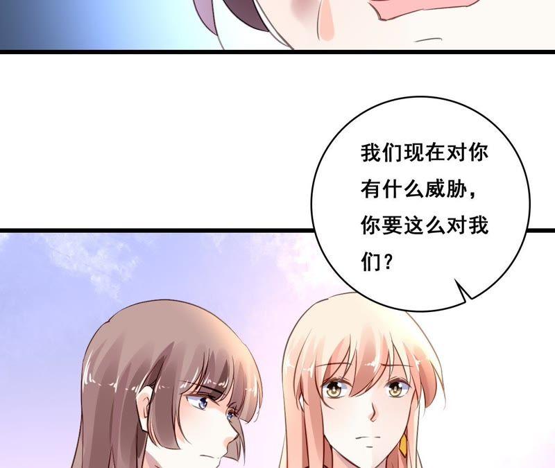 谋爱上瘾 - 第204话 是非由来 - 第27张图