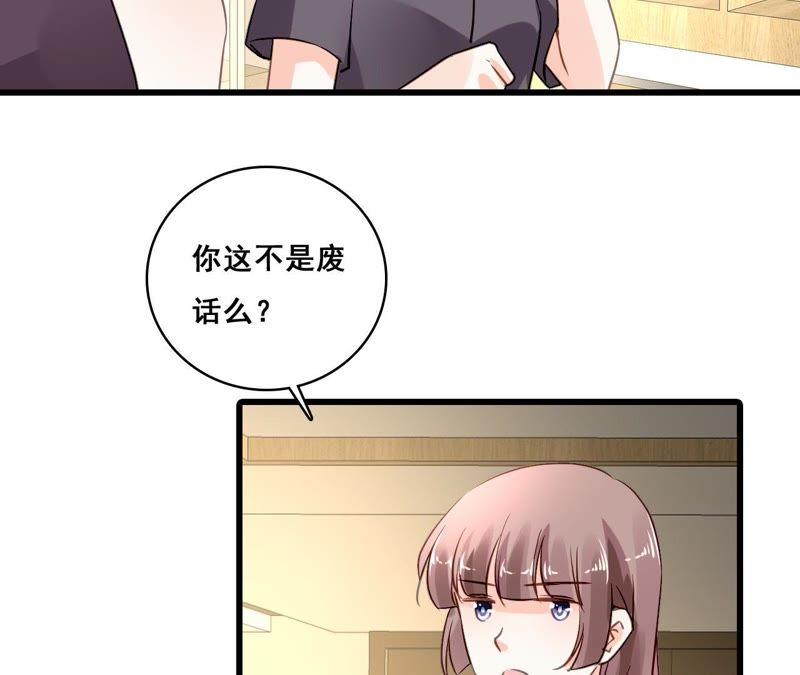 谋爱上瘾 - 第204话 是非由来 - 第54张图