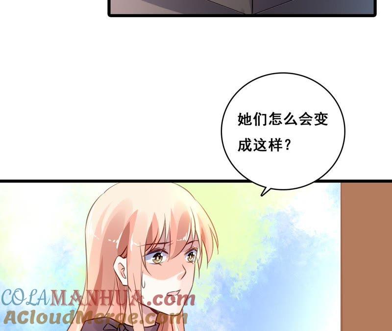 谋爱上瘾 - 第204话 是非由来 - 第10张图