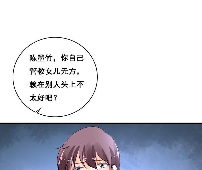 谋爱上瘾 - 第204话 是非由来 - 第20张图