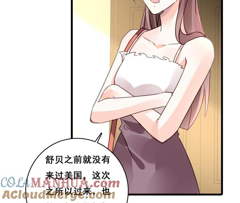 谋爱上瘾 - 第204话 是非由来 - 第55张图