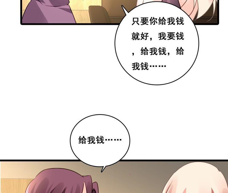 谋爱上瘾 - 第204话 是非由来 - 第44张图