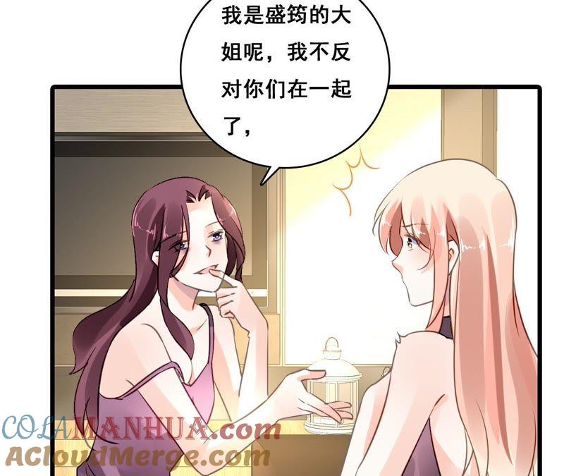 谋爱上瘾 - 第204话 是非由来 - 第43张图