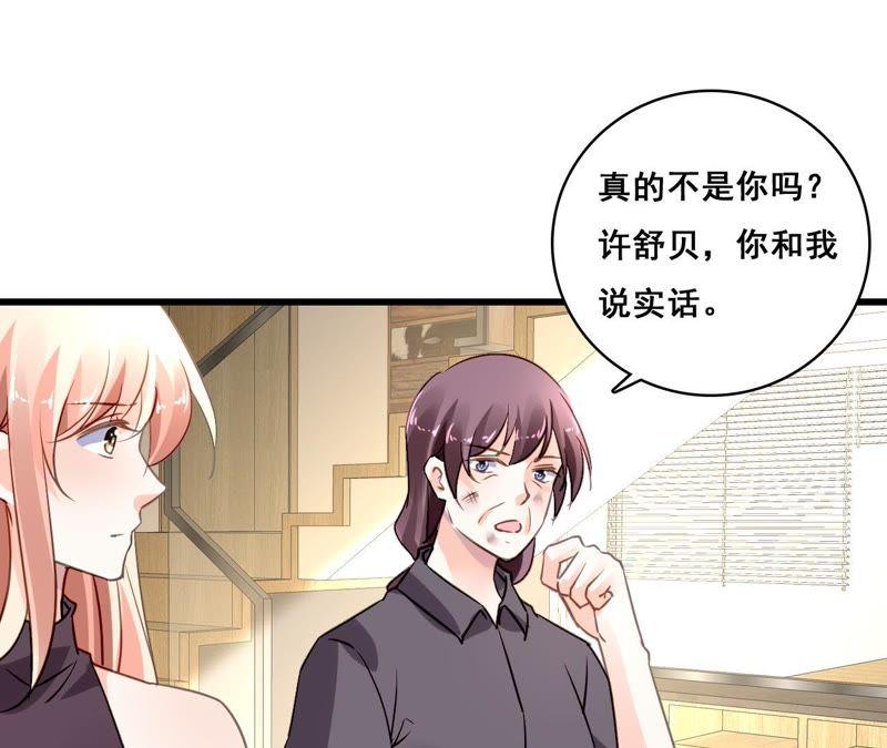 谋爱上瘾 - 第204话 是非由来 - 第53张图