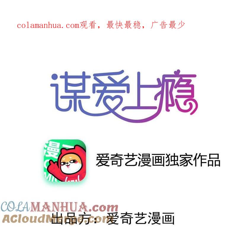 谋爱上瘾 - 第204话 是非由来 - 第1张图