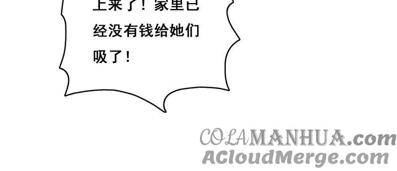 谋爱上瘾 - 第204话 是非由来 - 第46张图