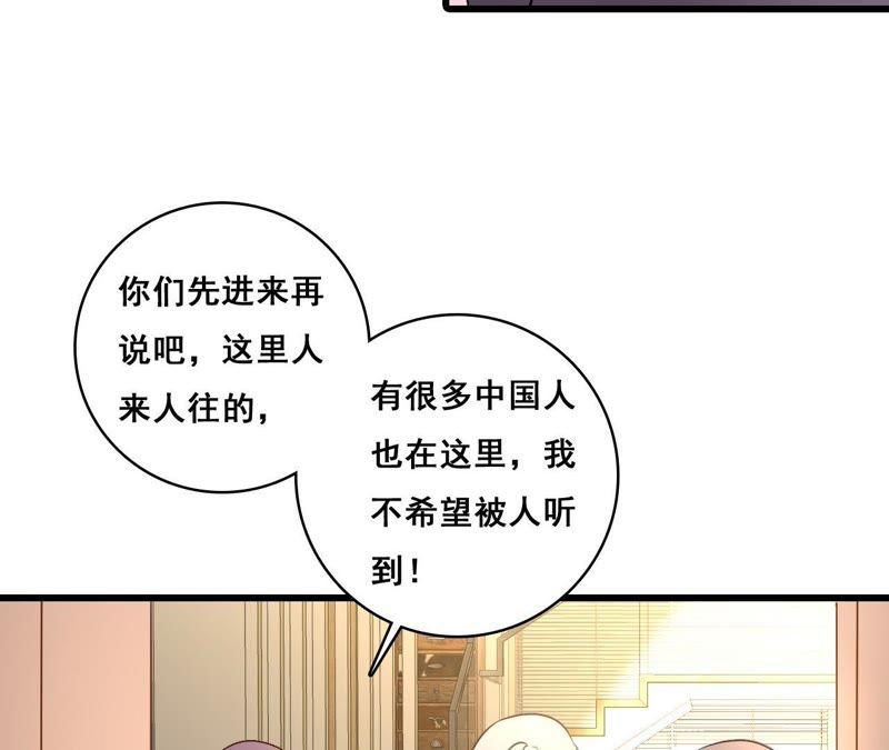 谋爱上瘾 - 第204话 是非由来 - 第35张图