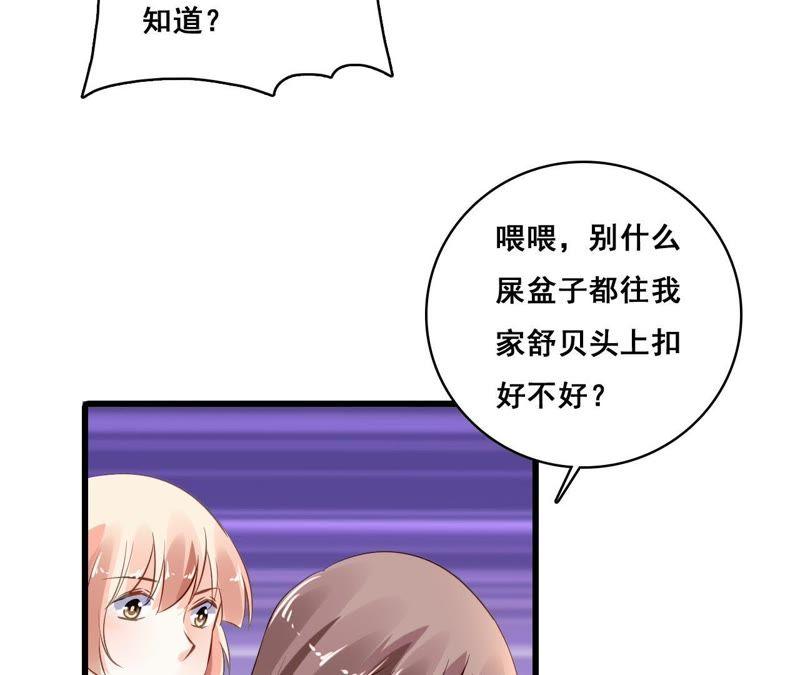 谋爱上瘾 - 第204话 是非由来 - 第15张图