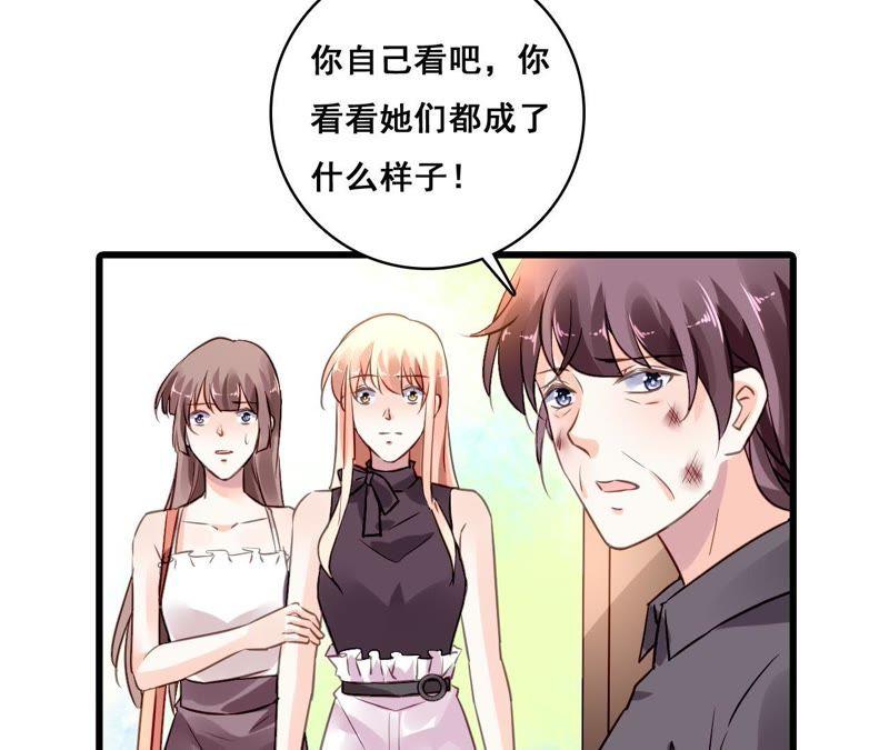 谋爱上瘾 - 第204话 是非由来 - 第6张图