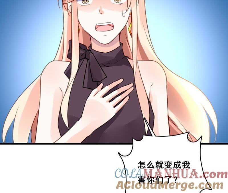 谋爱上瘾 - 第204话 是非由来 - 第4张图