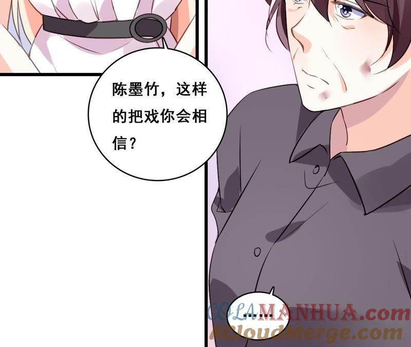 谋爱上瘾 - 第204话 是非由来 - 第34张图