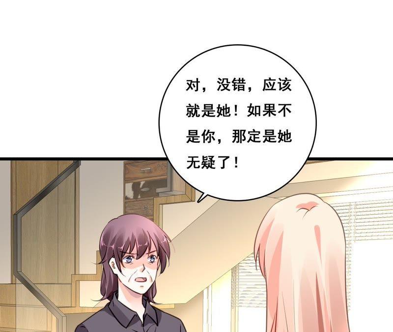 谋爱上瘾 - 第205话 恐怖过往 - 第3张图