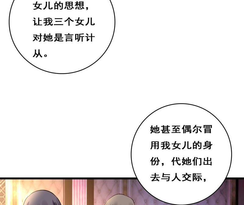 谋爱上瘾 - 第205话 恐怖过往 - 第45张图