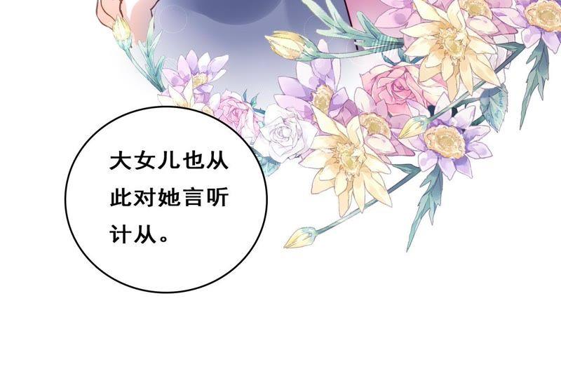 谋爱上瘾 - 第205话 恐怖过往 - 第36张图