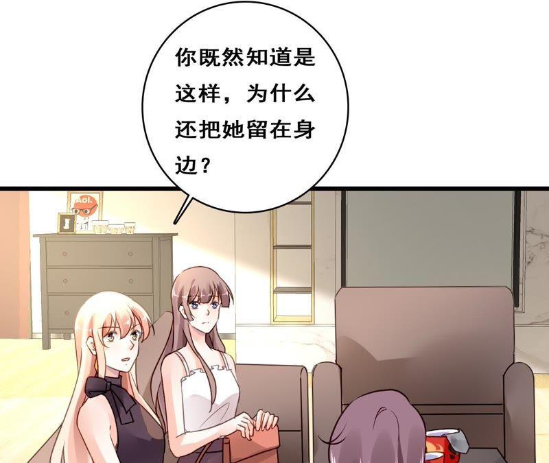 谋爱上瘾 - 第205话 恐怖过往 - 第39张图