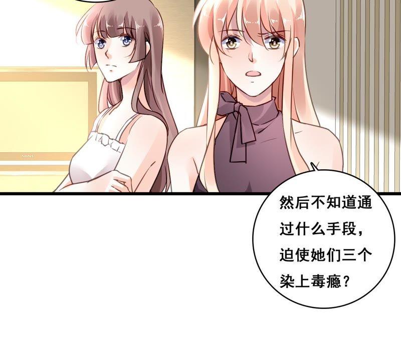 谋爱上瘾 - 第205话 恐怖过往 - 第5张图