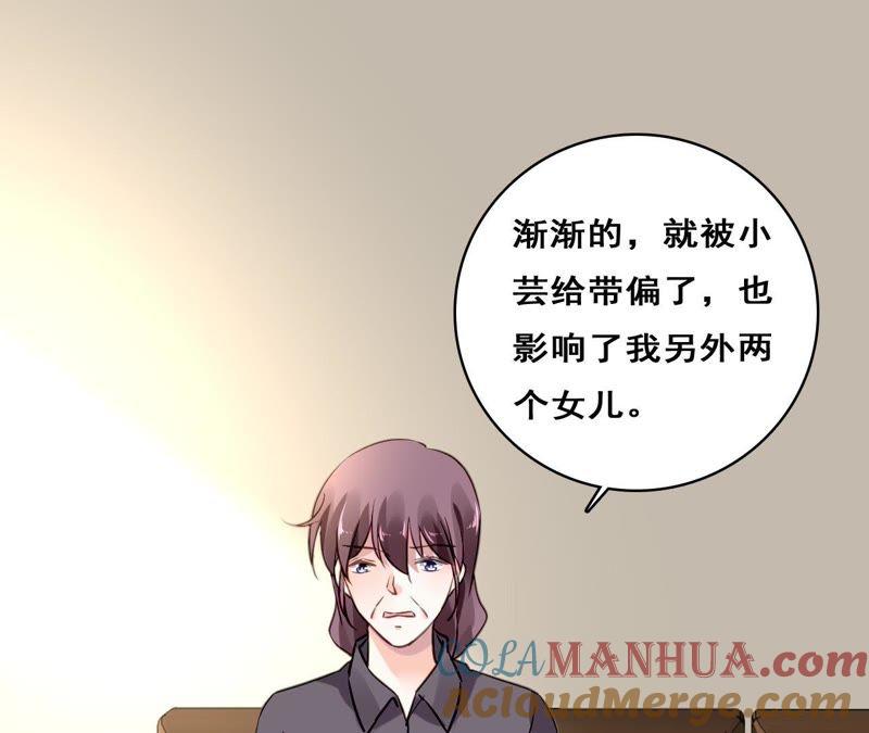 谋爱上瘾 - 第205话 恐怖过往 - 第37张图