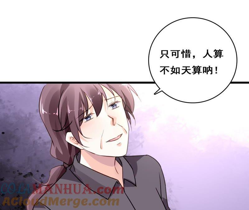谋爱上瘾 - 第205话 恐怖过往 - 第25张图