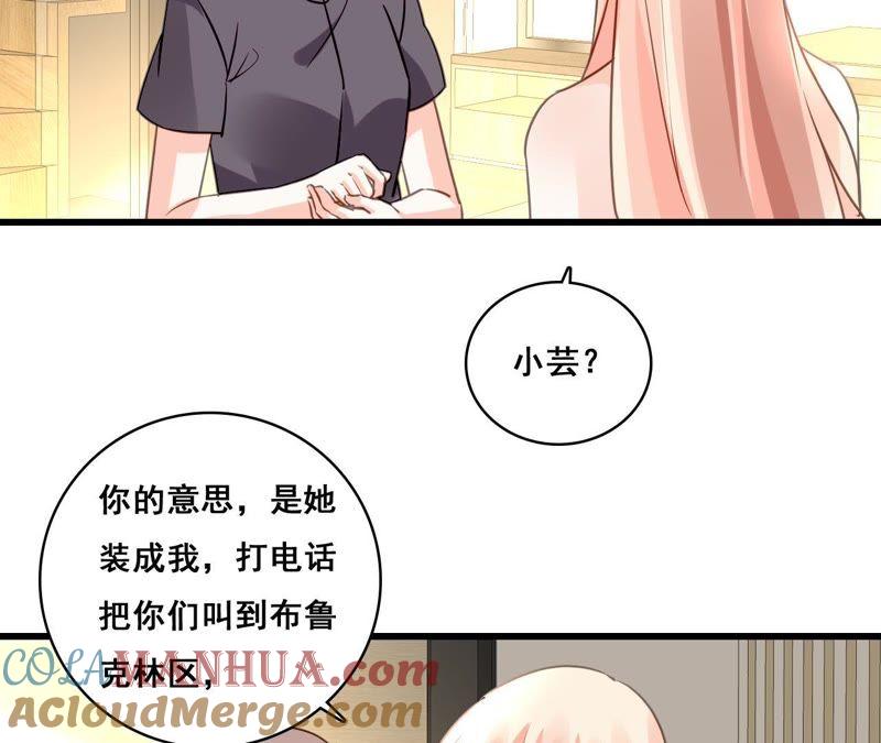 谋爱上瘾 - 第205话 恐怖过往 - 第4张图