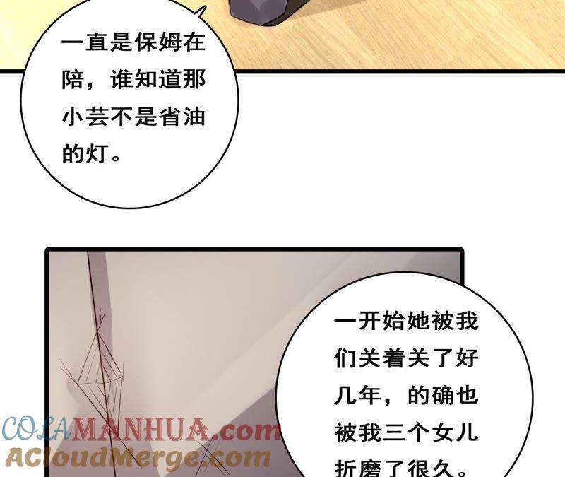 谋爱上瘾 - 第205话 恐怖过往 - 第28张图