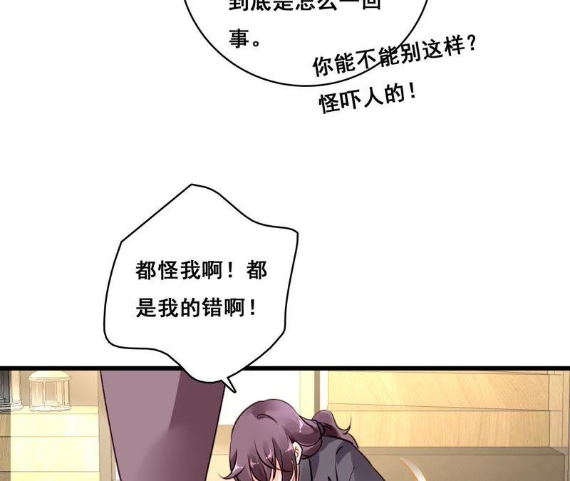 谋爱上瘾 - 第205话 恐怖过往 - 第15张图