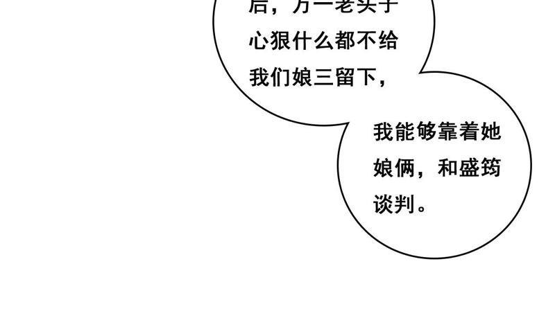 谋爱上瘾 - 第205话 恐怖过往 - 第24张图