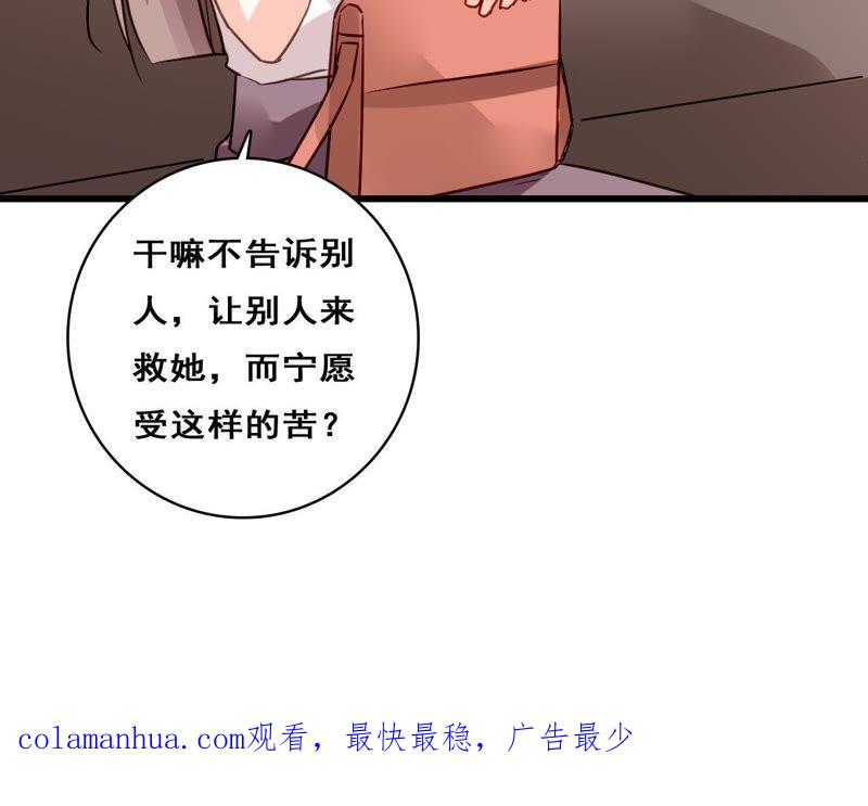 谋爱上瘾 - 第205话 恐怖过往 - 第54张图