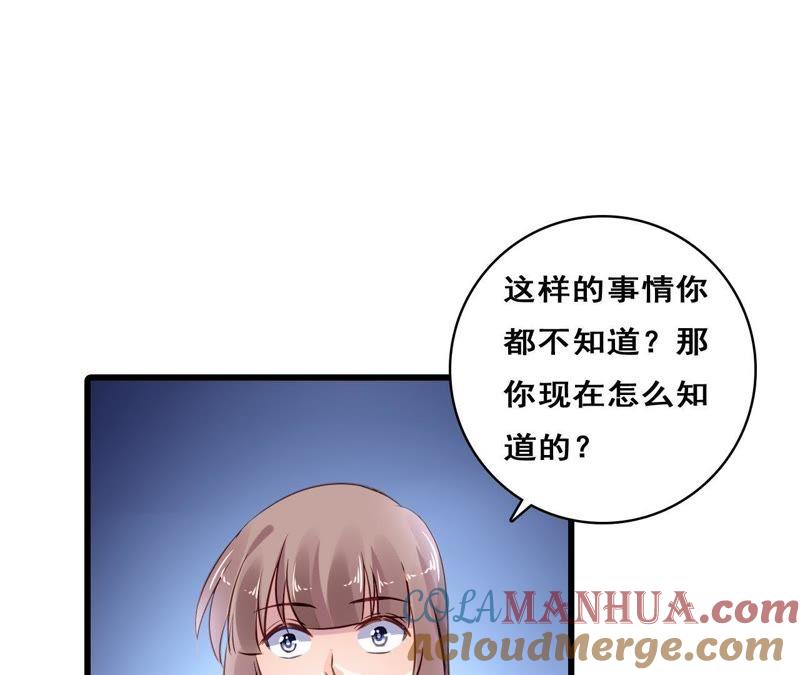 谋爱上瘾 - 第205话 恐怖过往 - 第49张图