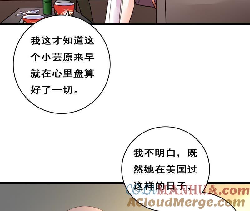 谋爱上瘾 - 第205话 恐怖过往 - 第52张图