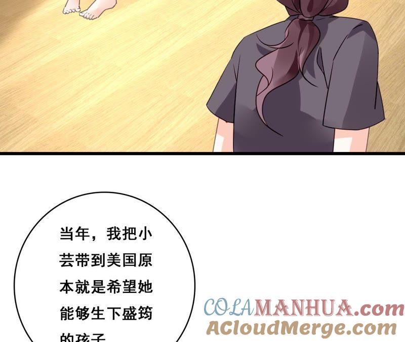 谋爱上瘾 - 第205话 恐怖过往 - 第22张图