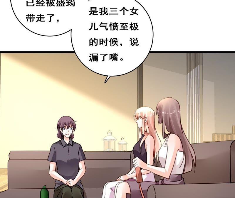 谋爱上瘾 - 第205话 恐怖过往 - 第51张图