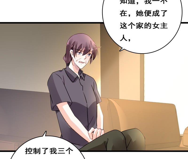 谋爱上瘾 - 第205话 恐怖过往 - 第44张图