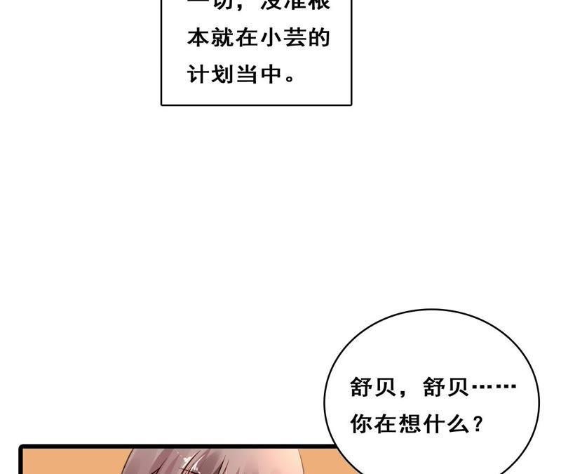 谋爱上瘾 - 第206话 复杂的过去 - 第38张图