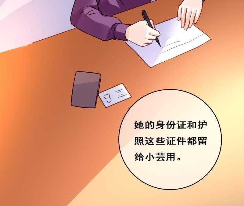 谋爱上瘾 - 第206话 复杂的过去 - 第23张图