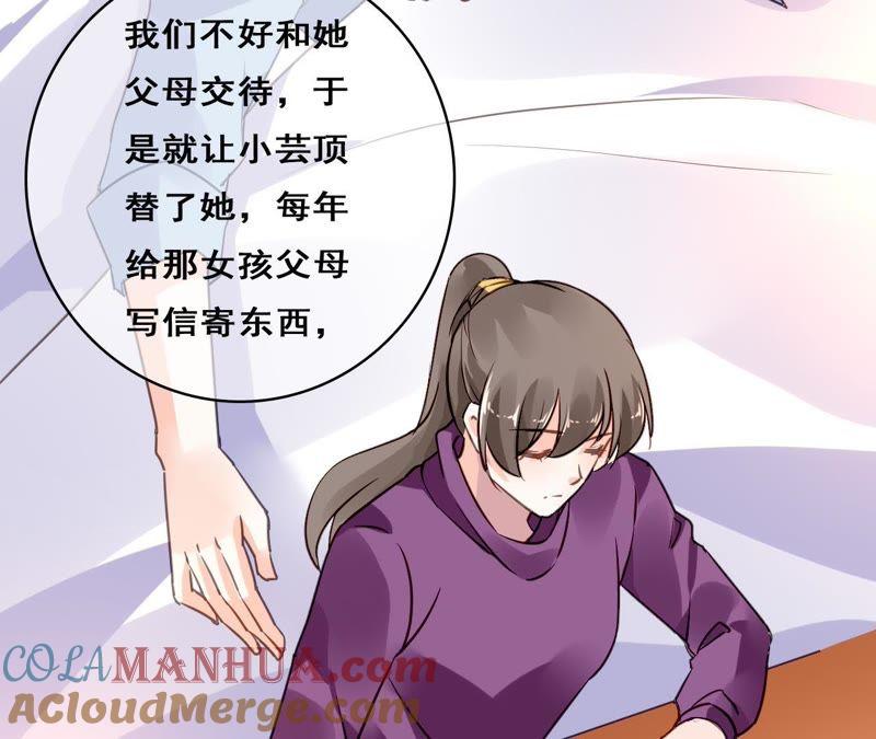 谋爱上瘾 - 第206话 复杂的过去 - 第22张图