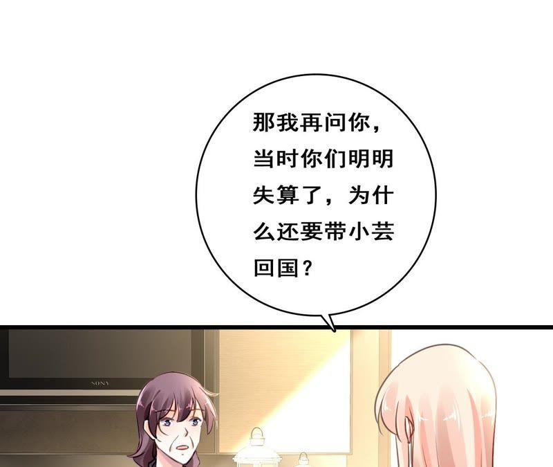 谋爱上瘾 - 第206话 复杂的过去 - 第41张图