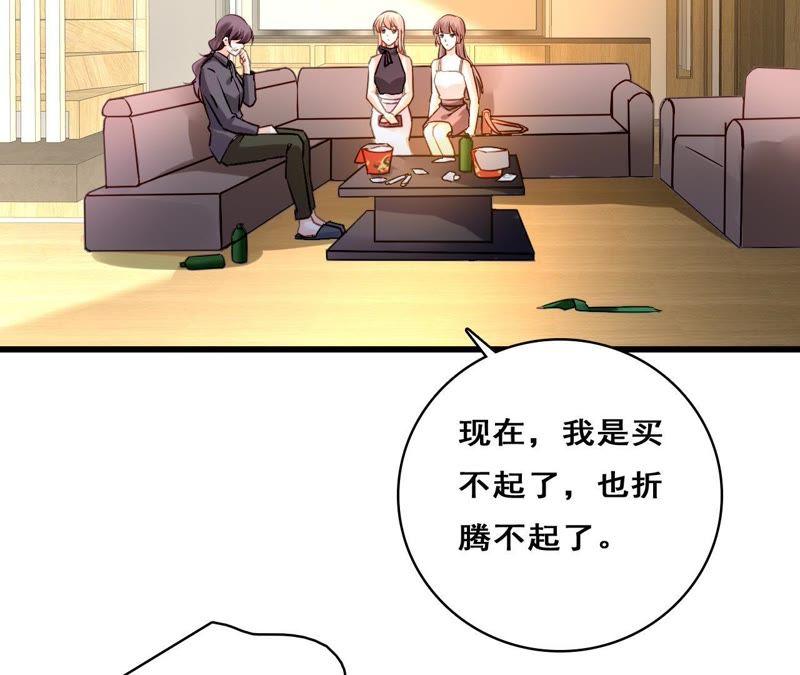 谋爱上瘾 - 第206话 复杂的过去 - 第53张图