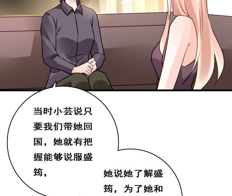 谋爱上瘾 - 第206话 复杂的过去 - 第42张图