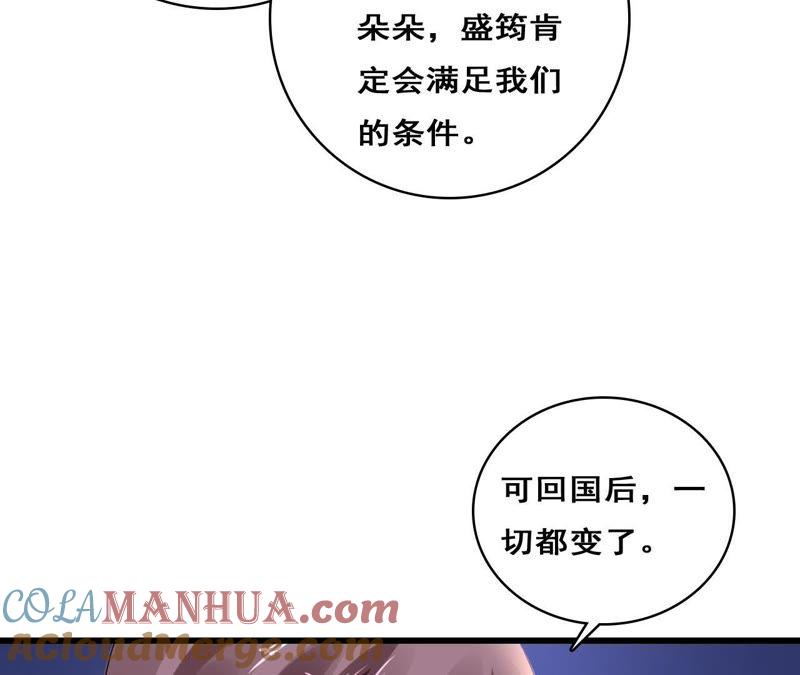 谋爱上瘾 - 第206话 复杂的过去 - 第43张图