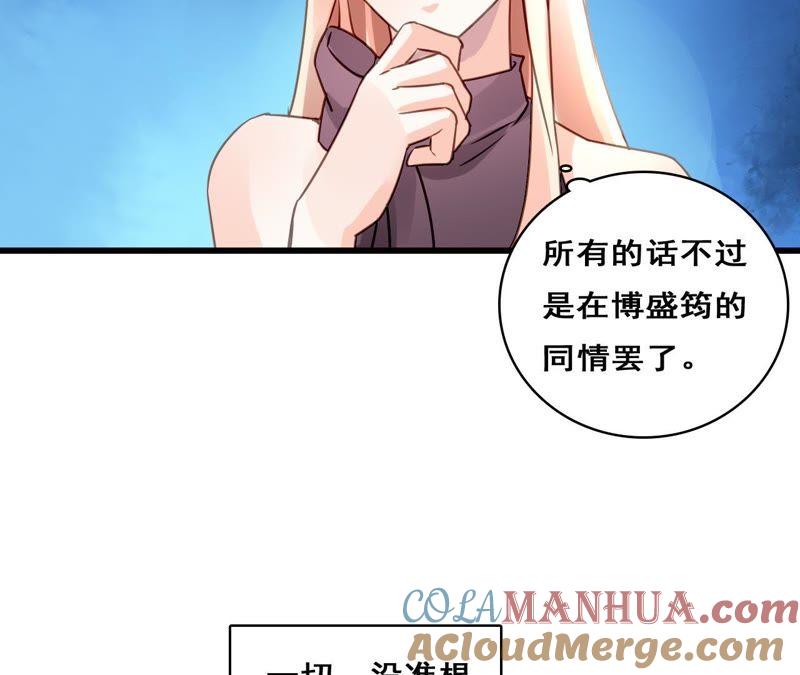 谋爱上瘾 - 第206话 复杂的过去 - 第37张图