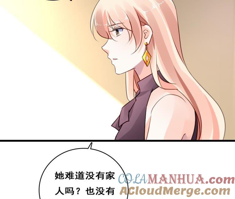 谋爱上瘾 - 第206话 复杂的过去 - 第28张图