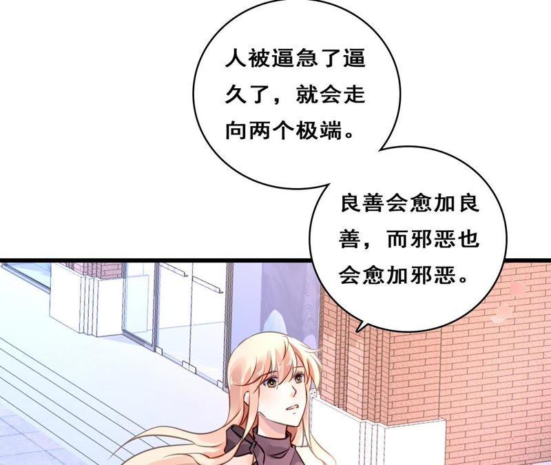 谋爱上瘾 - 第206话 复杂的过去 - 第60张图